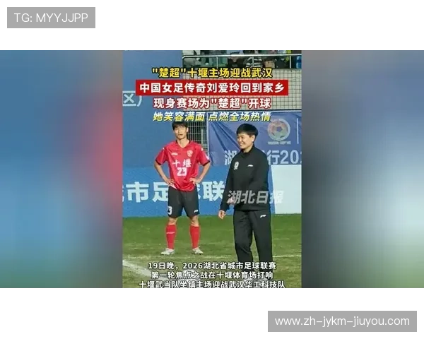 家乡荣耀时刻我的楚超开幕式VOLG见证本土超级赛事启航