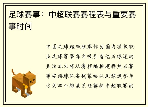 足球赛事：中超联赛赛程表与重要赛事时间