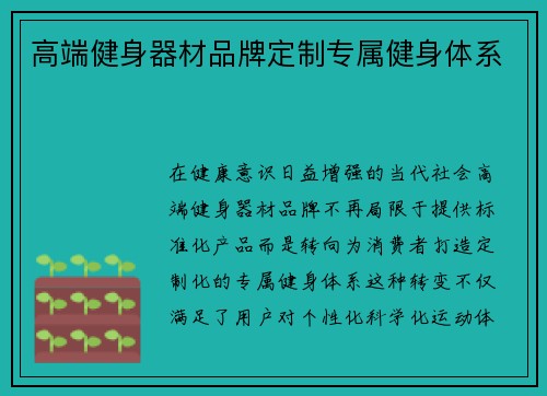高端健身器材品牌定制专属健身体系