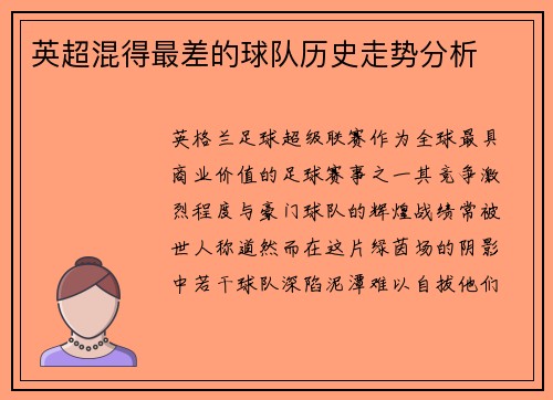 英超混得最差的球队历史走势分析