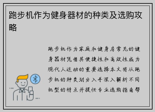 跑步机作为健身器材的种类及选购攻略
