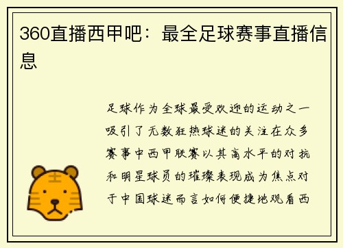 360直播西甲吧：最全足球赛事直播信息