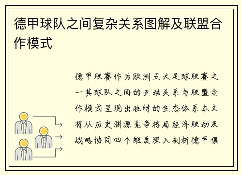 德甲球队之间复杂关系图解及联盟合作模式